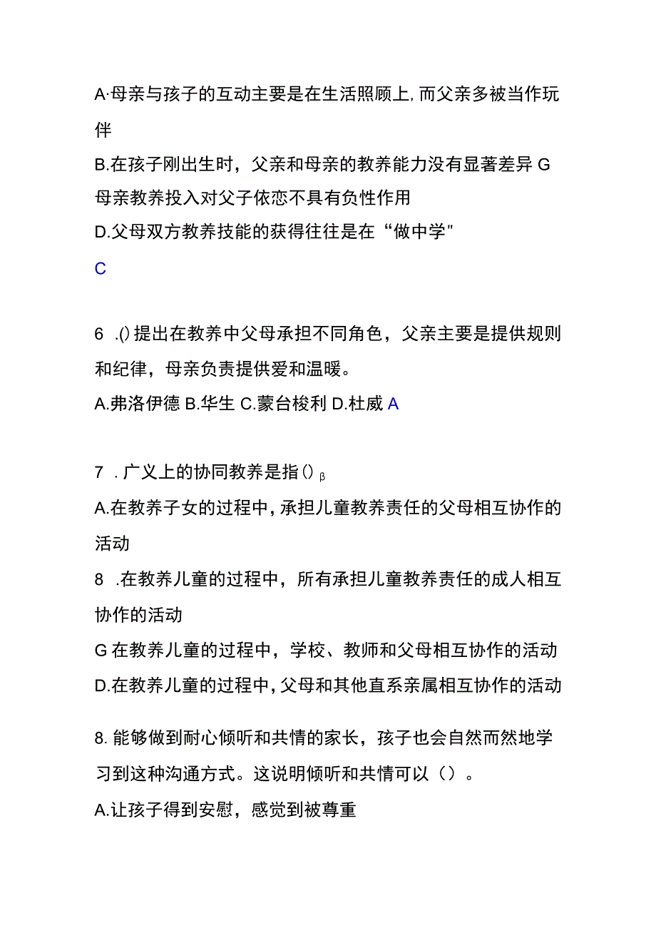 家庭教育指导师的测试题及答案.docx_第3页