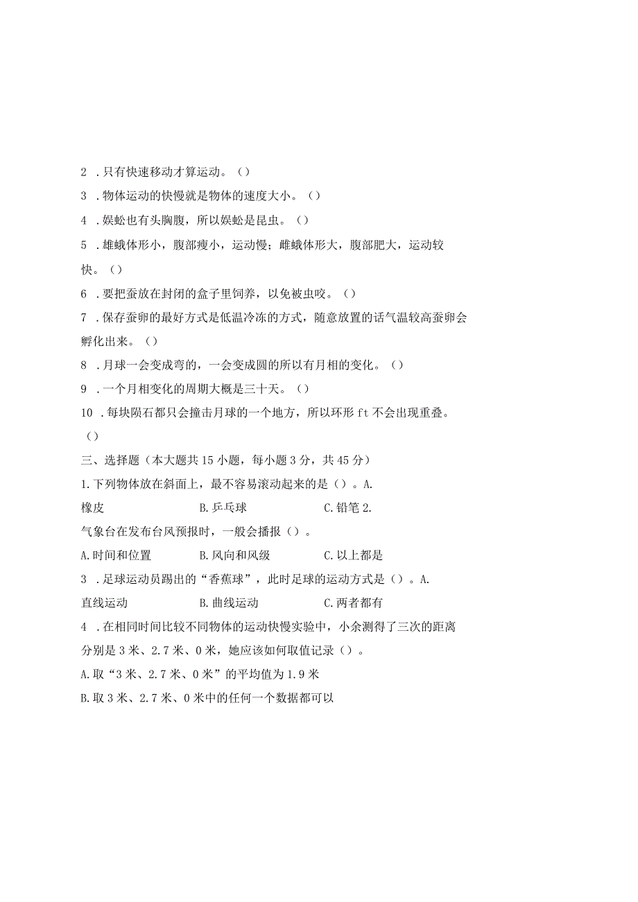 教科版20232023学年度第二学期三年级科学下册期末测试卷及答案含两套题.docx_第1页