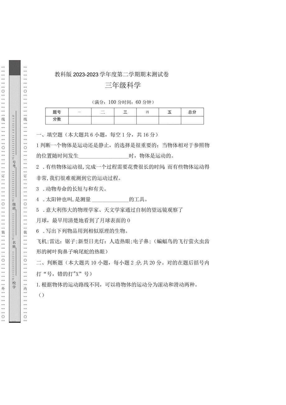 教科版20232023学年度第二学期三年级科学下册期末测试卷及答案含两套题.docx_第2页