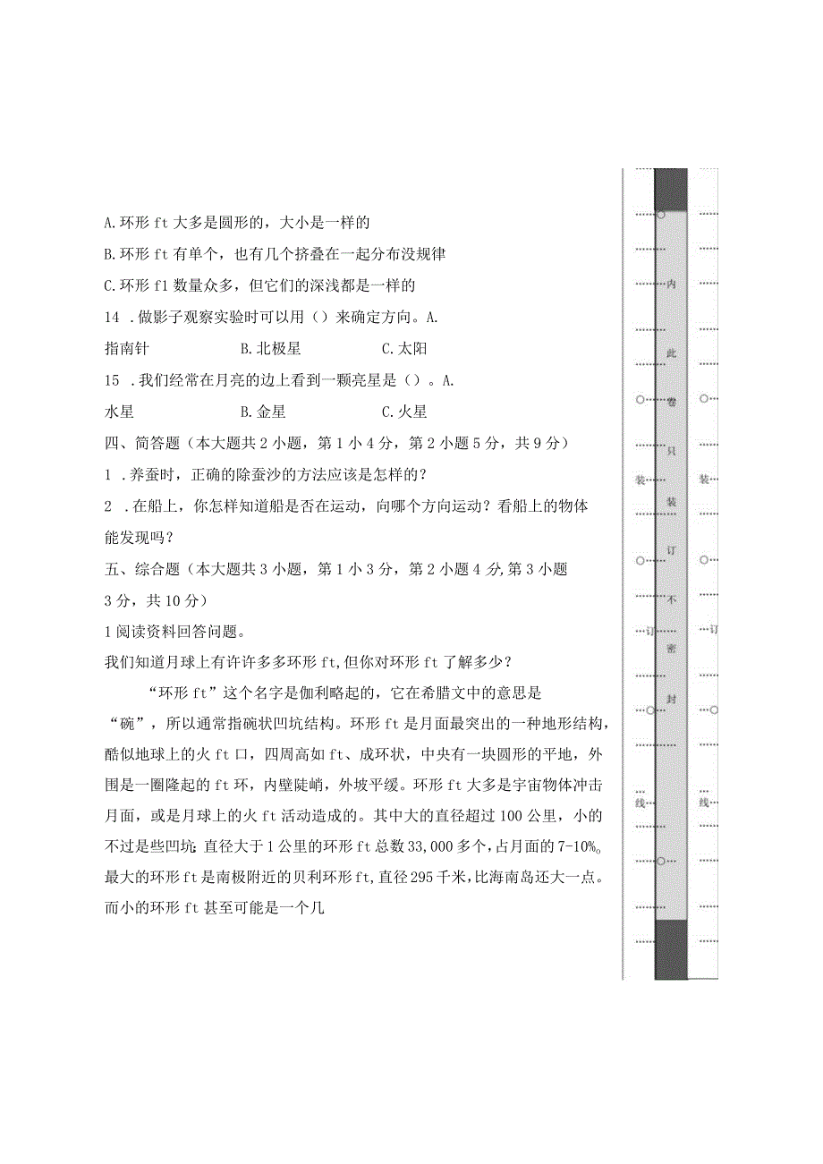 教科版20232023学年度第二学期三年级科学下册期末测试卷及答案含两套题.docx_第3页