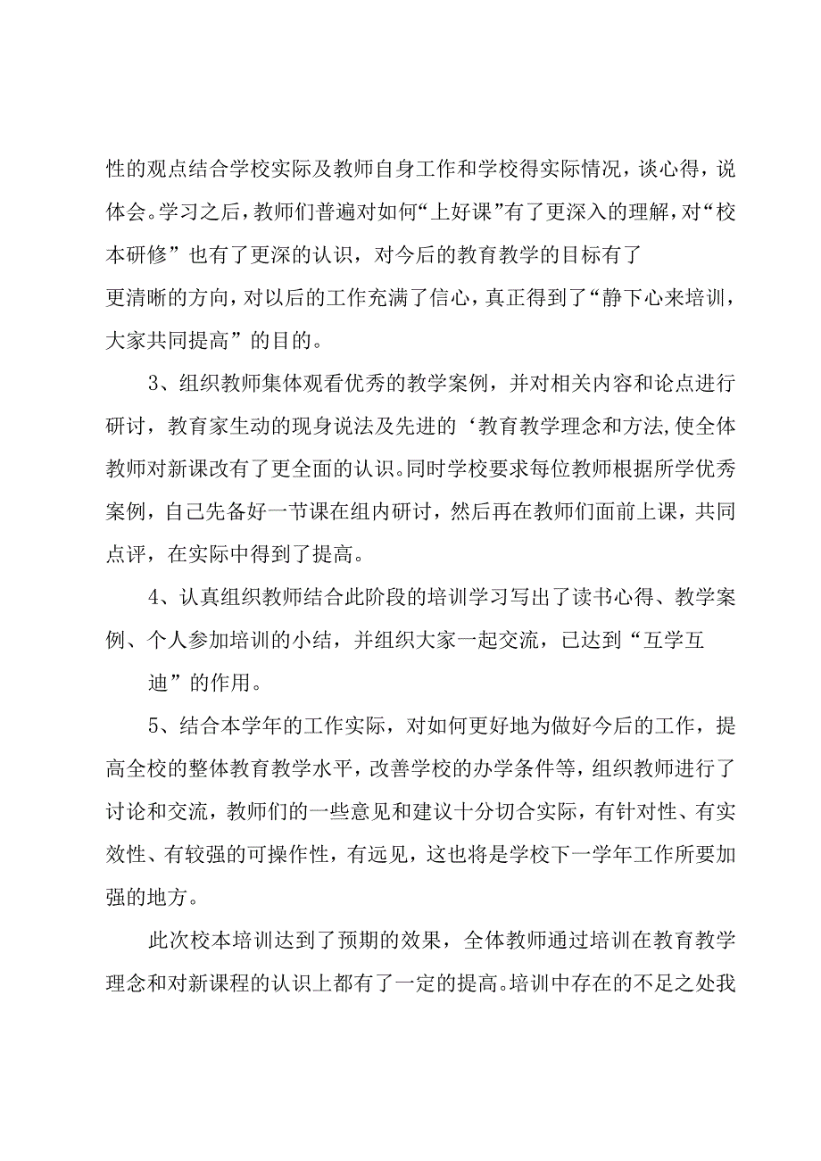 暑期校本培训总结.docx_第2页