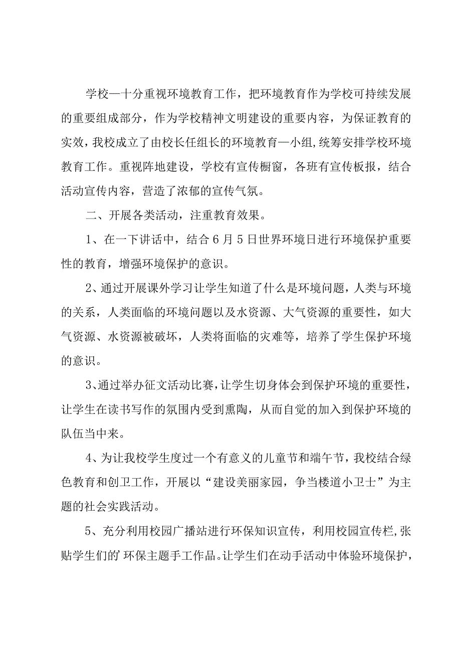 小学世界环境日活动总结6篇.docx_第3页