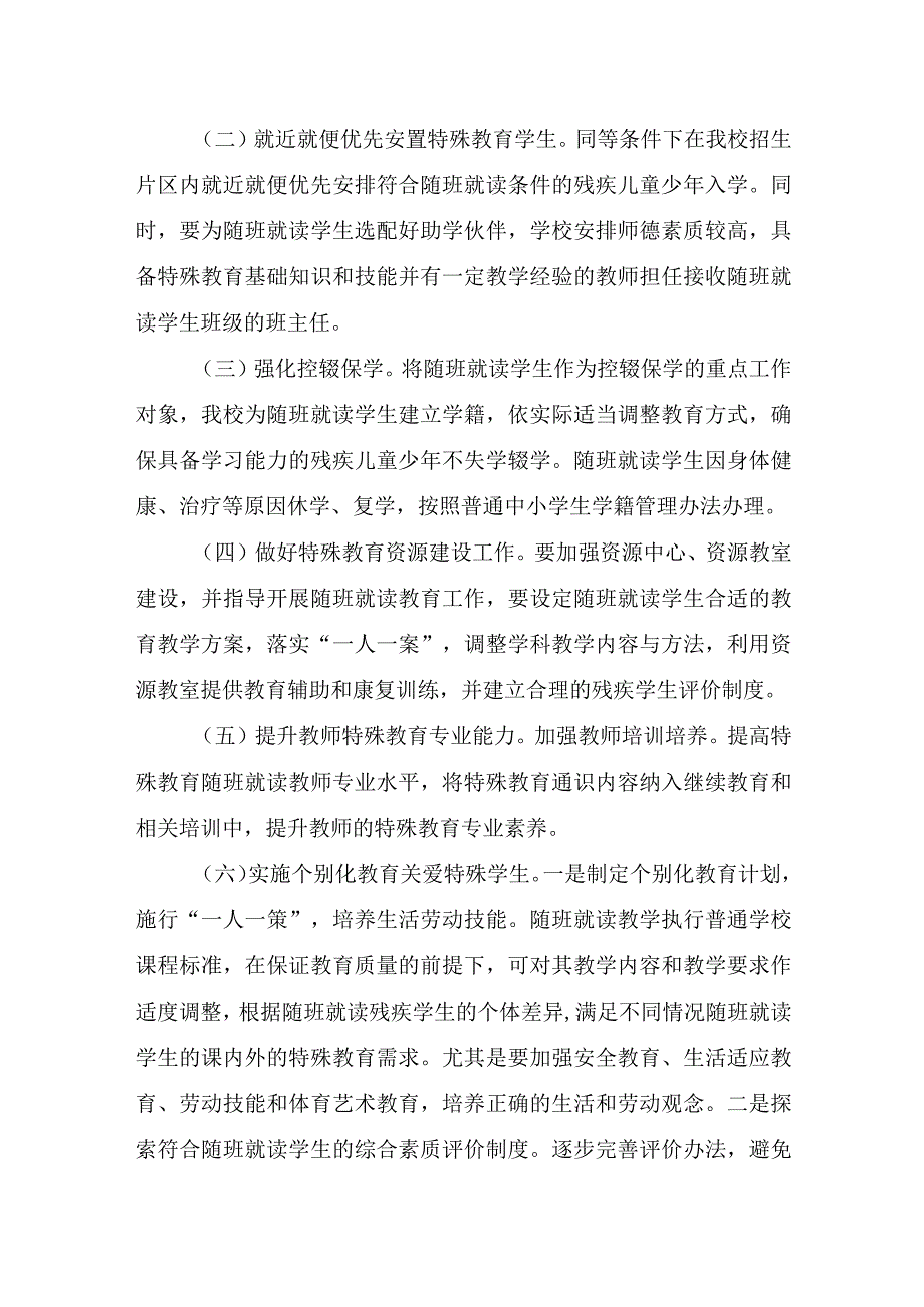 学校残疾儿童随班就读工作方案.docx_第2页