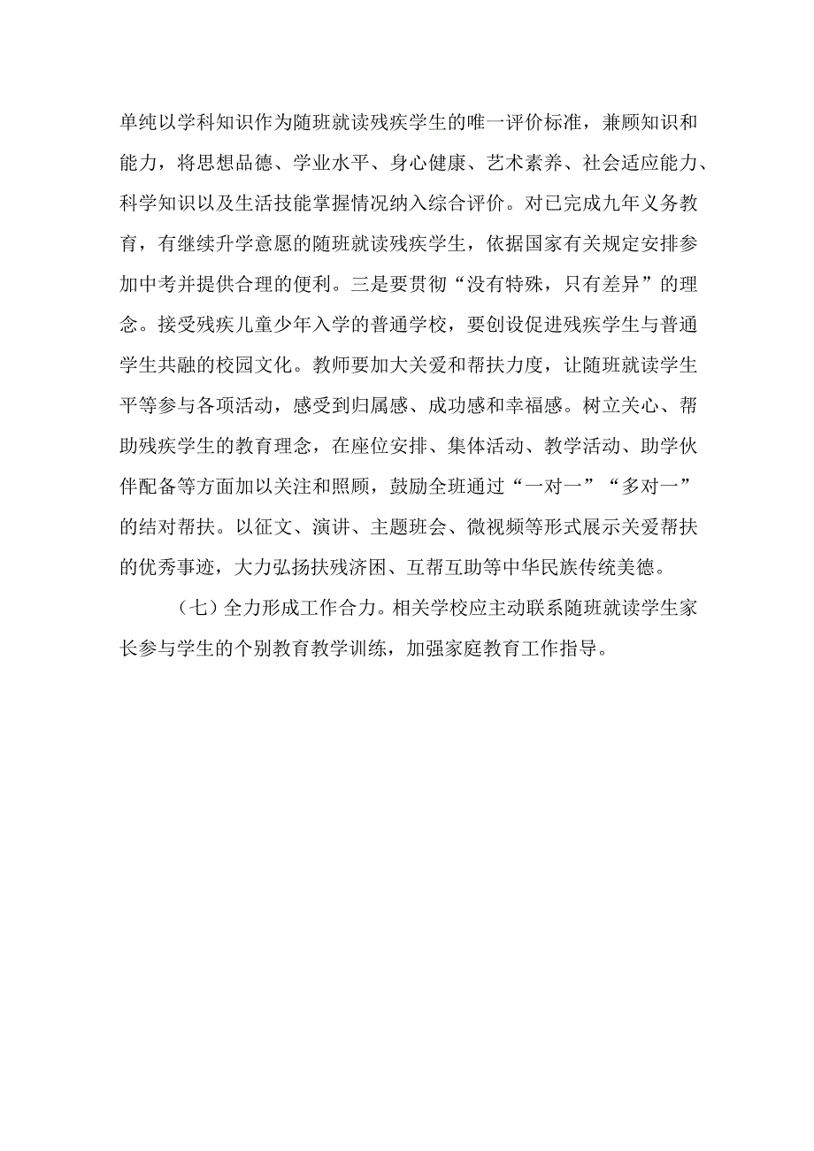 学校残疾儿童随班就读工作方案.docx_第3页