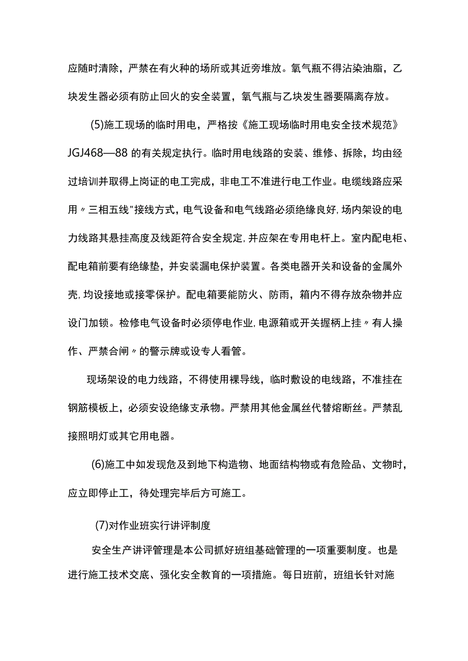 顶管现场安全管理措施.docx_第3页