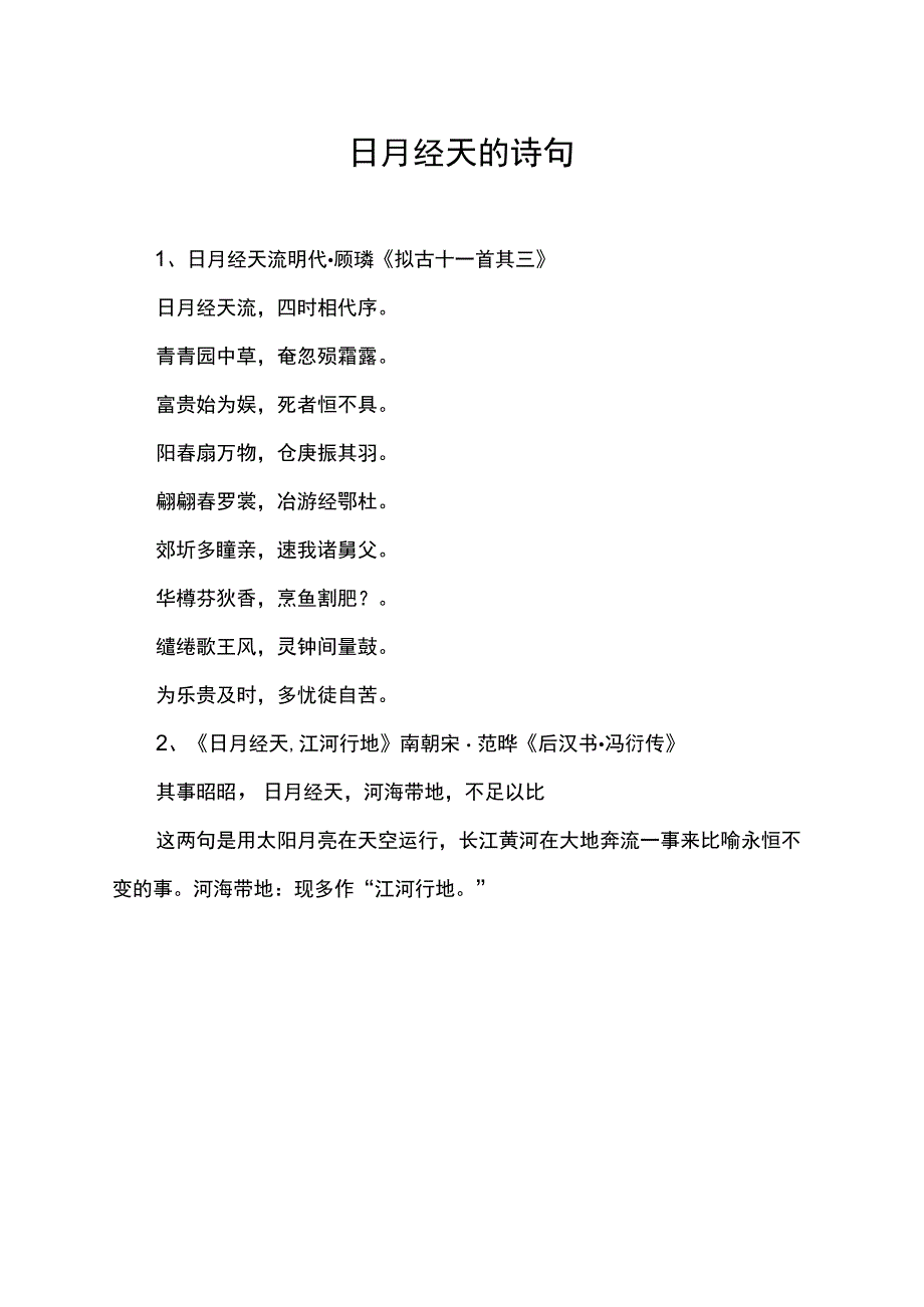 日月经天的诗句.docx_第1页