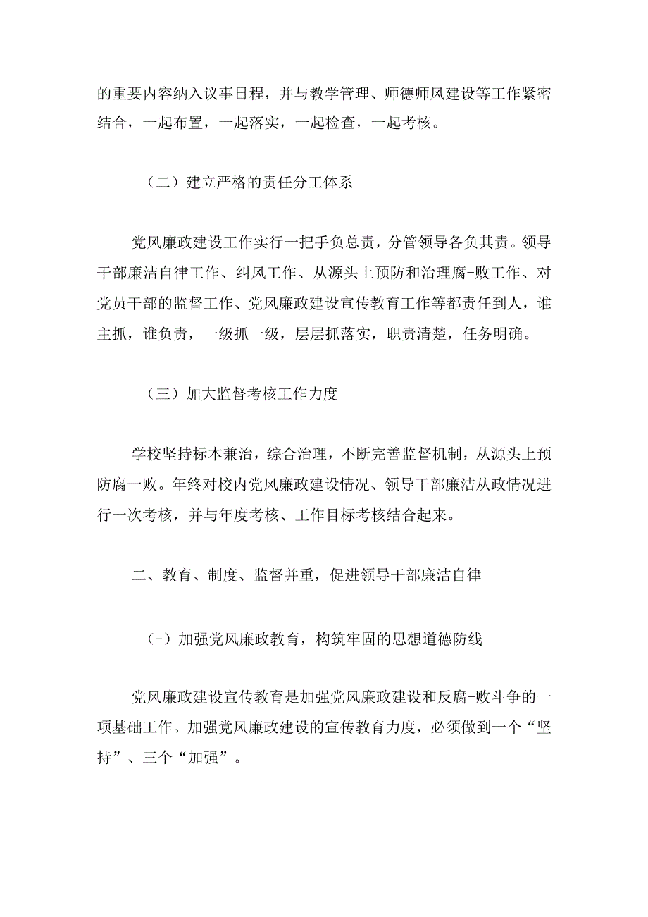 基层加强党风廉政教育工作总结5篇.docx_第2页