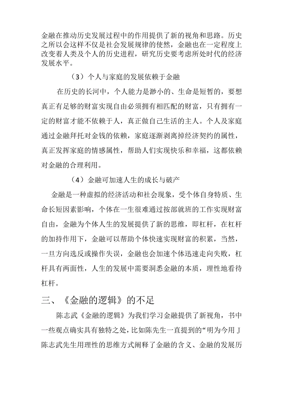 读《金融的逻辑》有感.docx_第2页