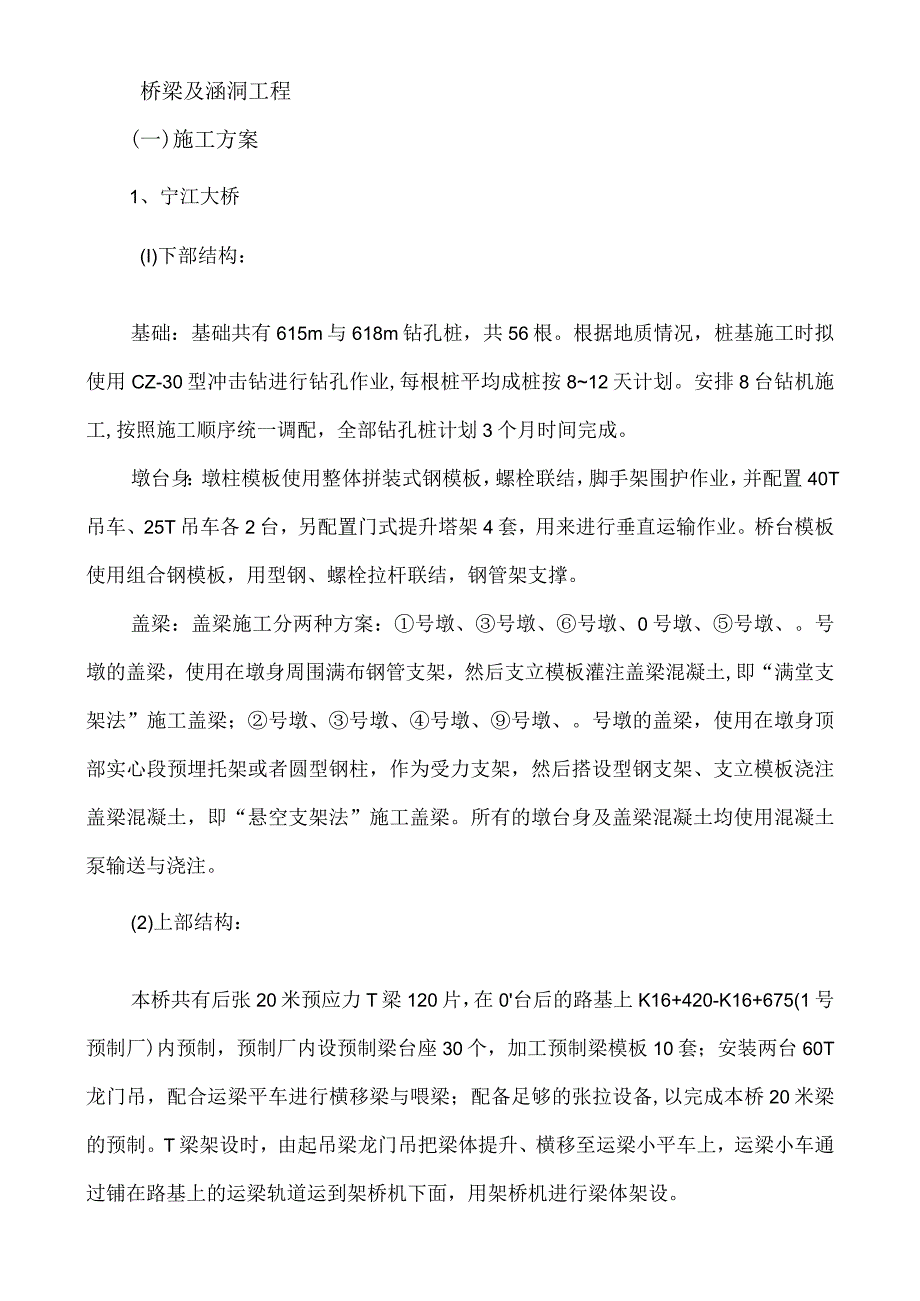 某大桥主要的施工方案.docx_第2页