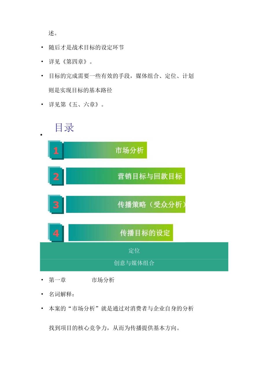 某楼盘营销传播策划案.docx_第2页