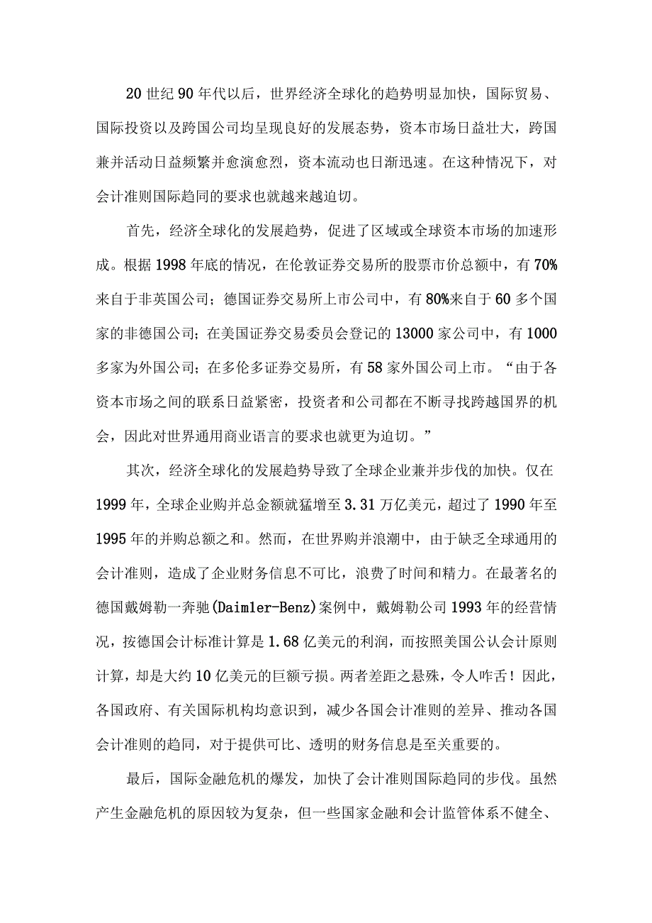 精品文档会计制度与会计准则相关问题思考整理版.docx_第3页