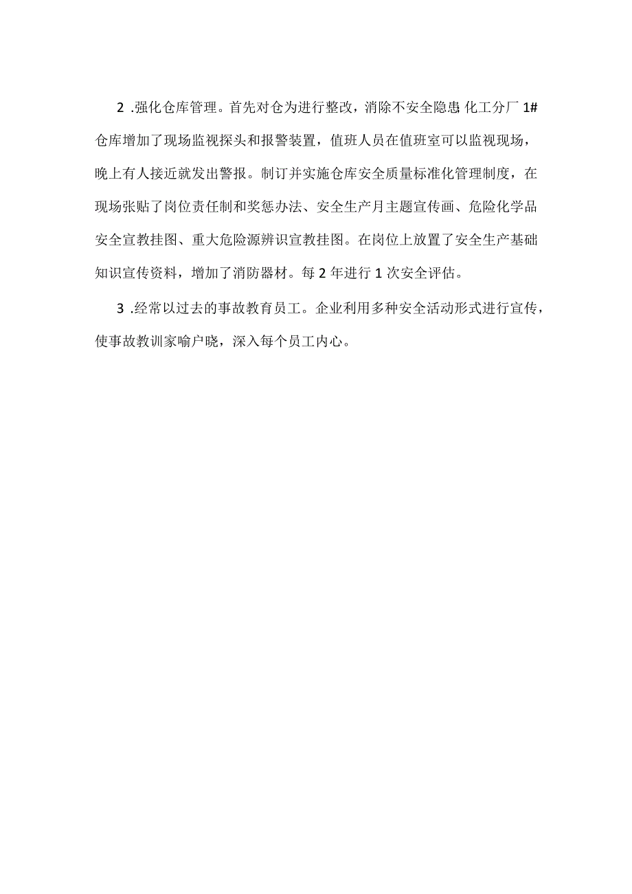 检查评估 规范危化品存储管理模板范本.docx_第2页