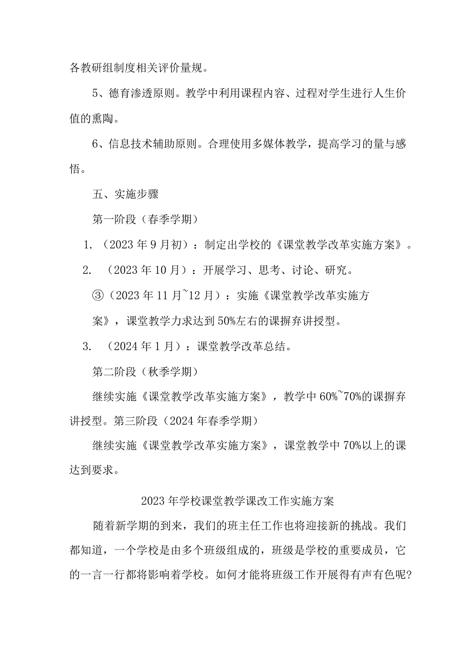 学校2023年课堂教学课改工作实施方案 汇编4份.docx_第3页