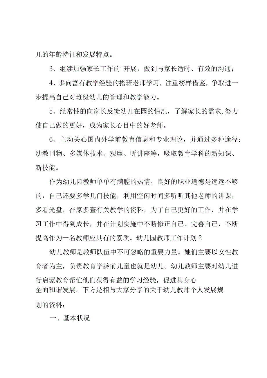 幼儿园教师工作计划集合15篇.docx_第2页