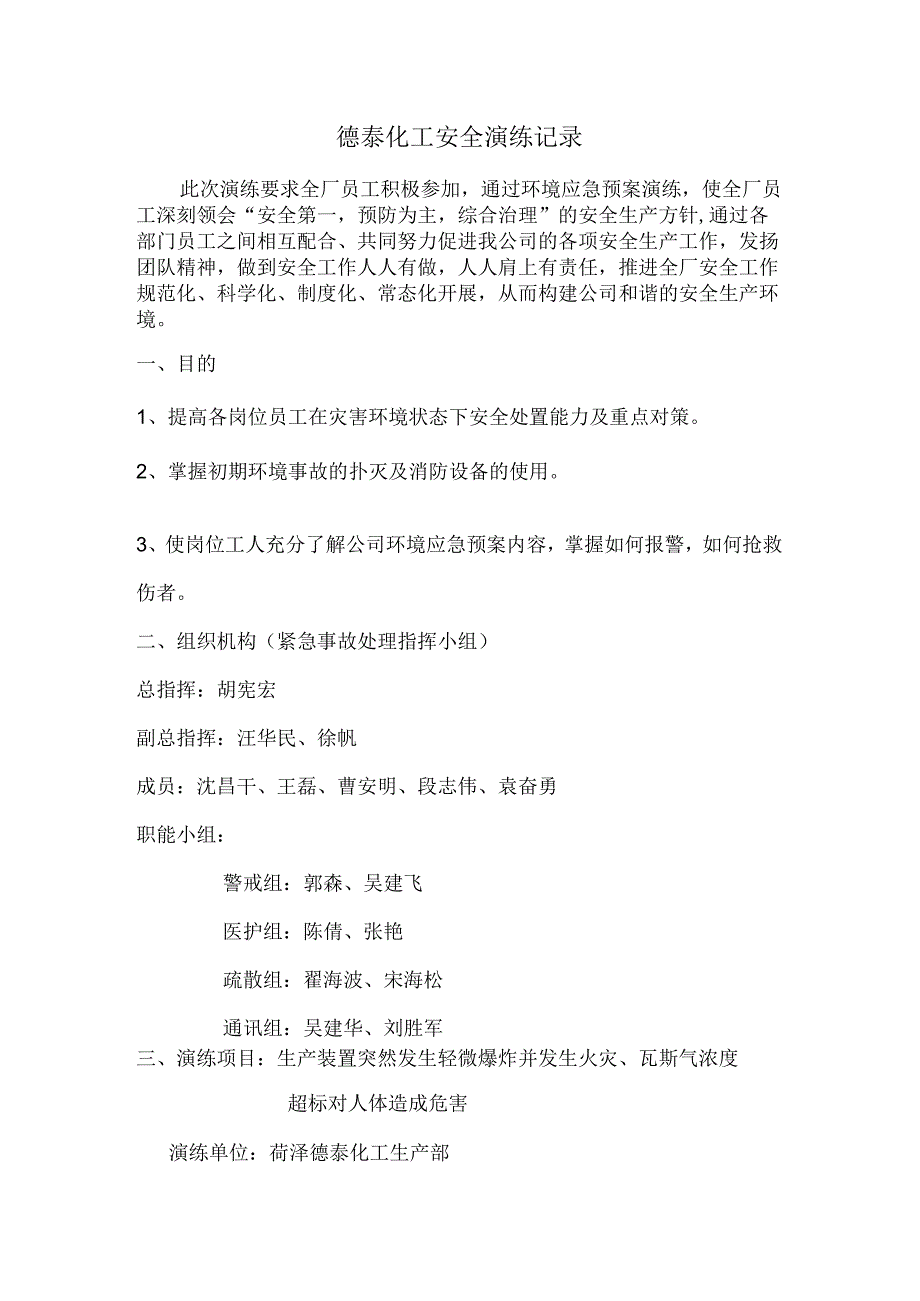 安全演练记录.docx_第1页