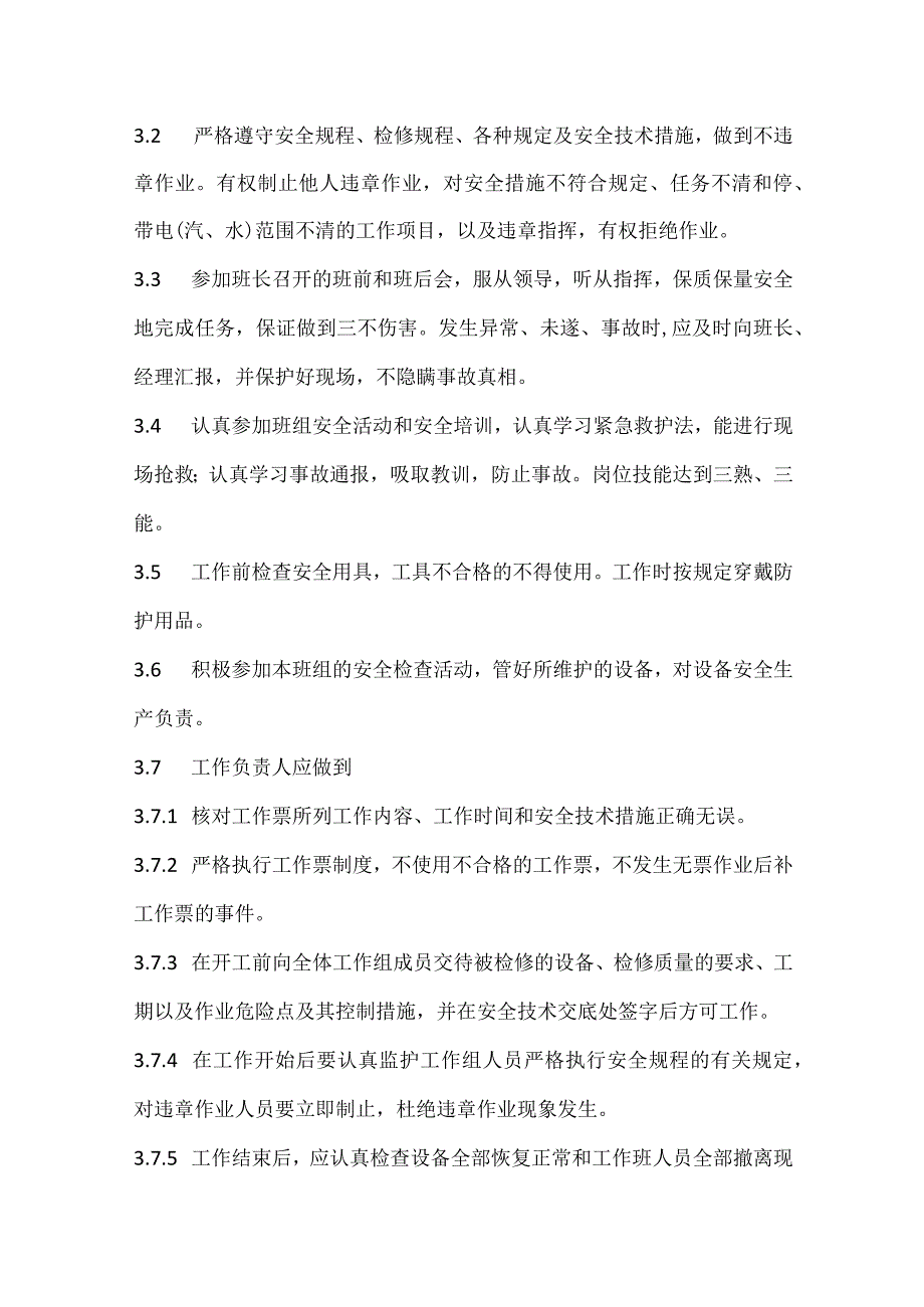 检修部环保检修班检修人员安全责任制模板范本.docx_第2页