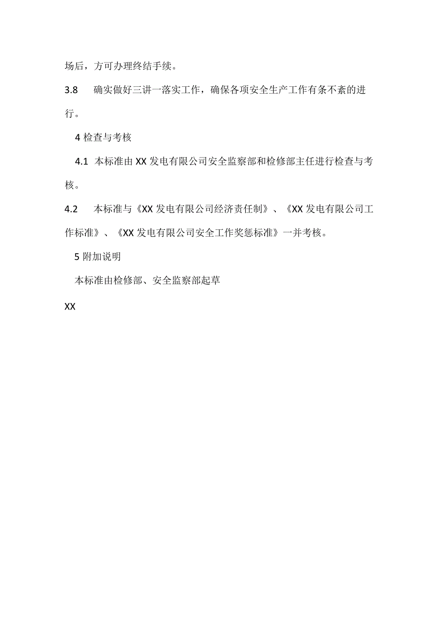 检修部环保检修班检修人员安全责任制模板范本.docx_第3页