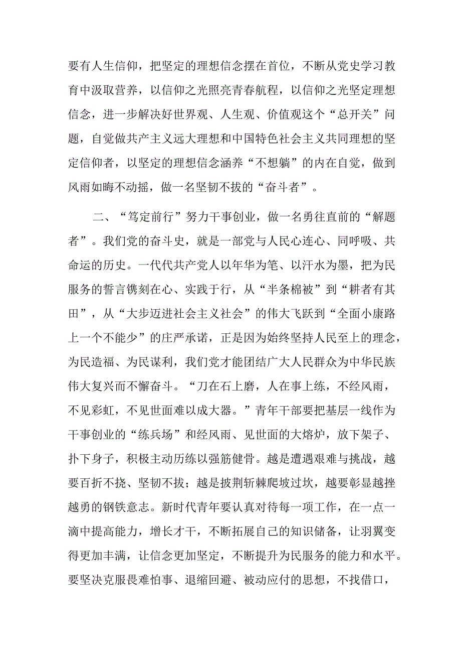 青年干部交流座谈讲话.docx_第2页