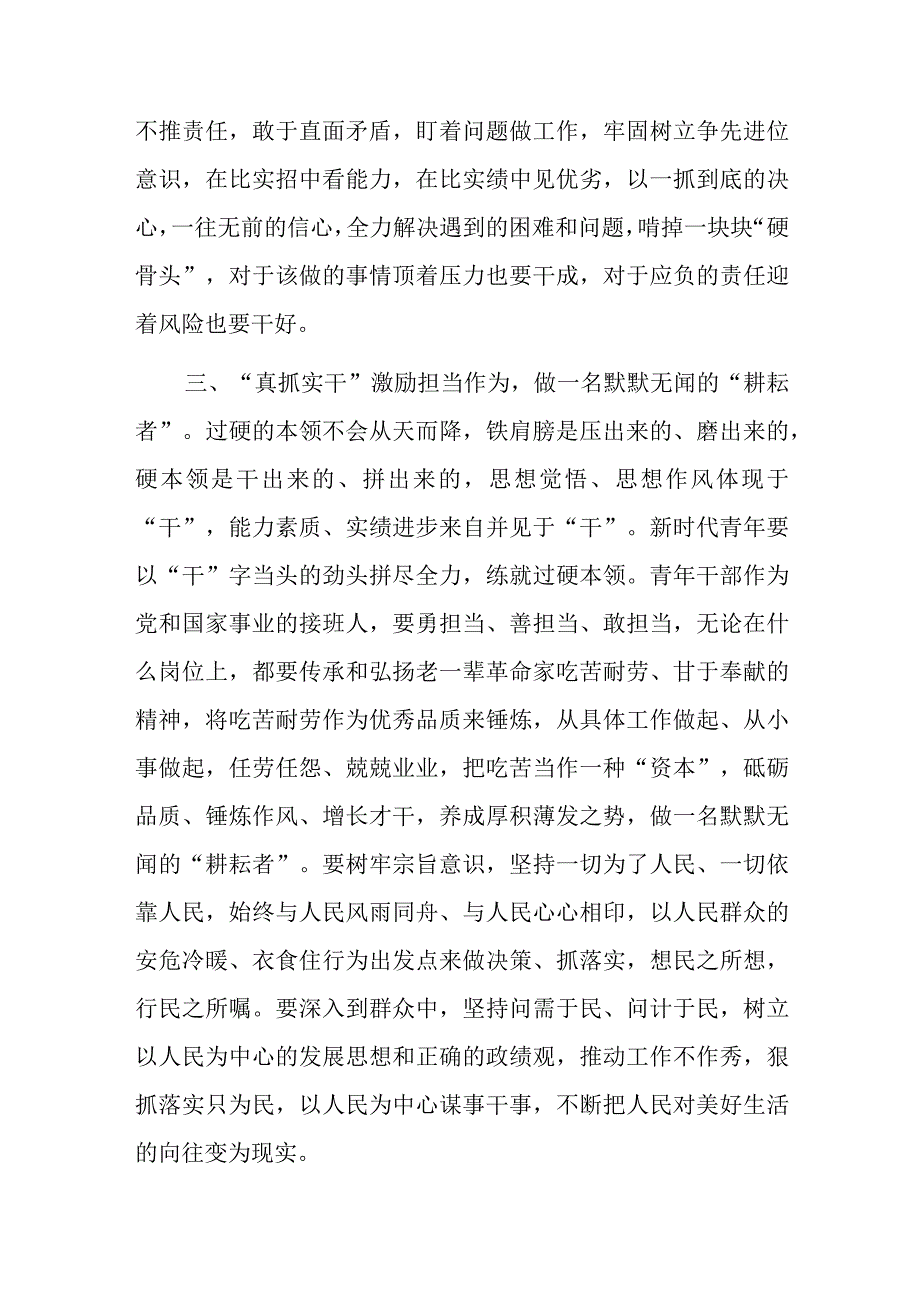 青年干部交流座谈讲话.docx_第3页