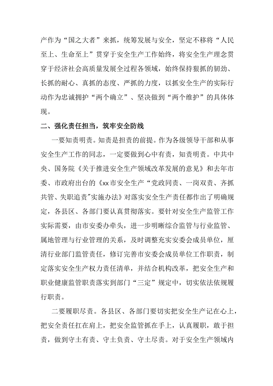 某市长在2023年全市安全生产会议上的讲话.docx_第2页