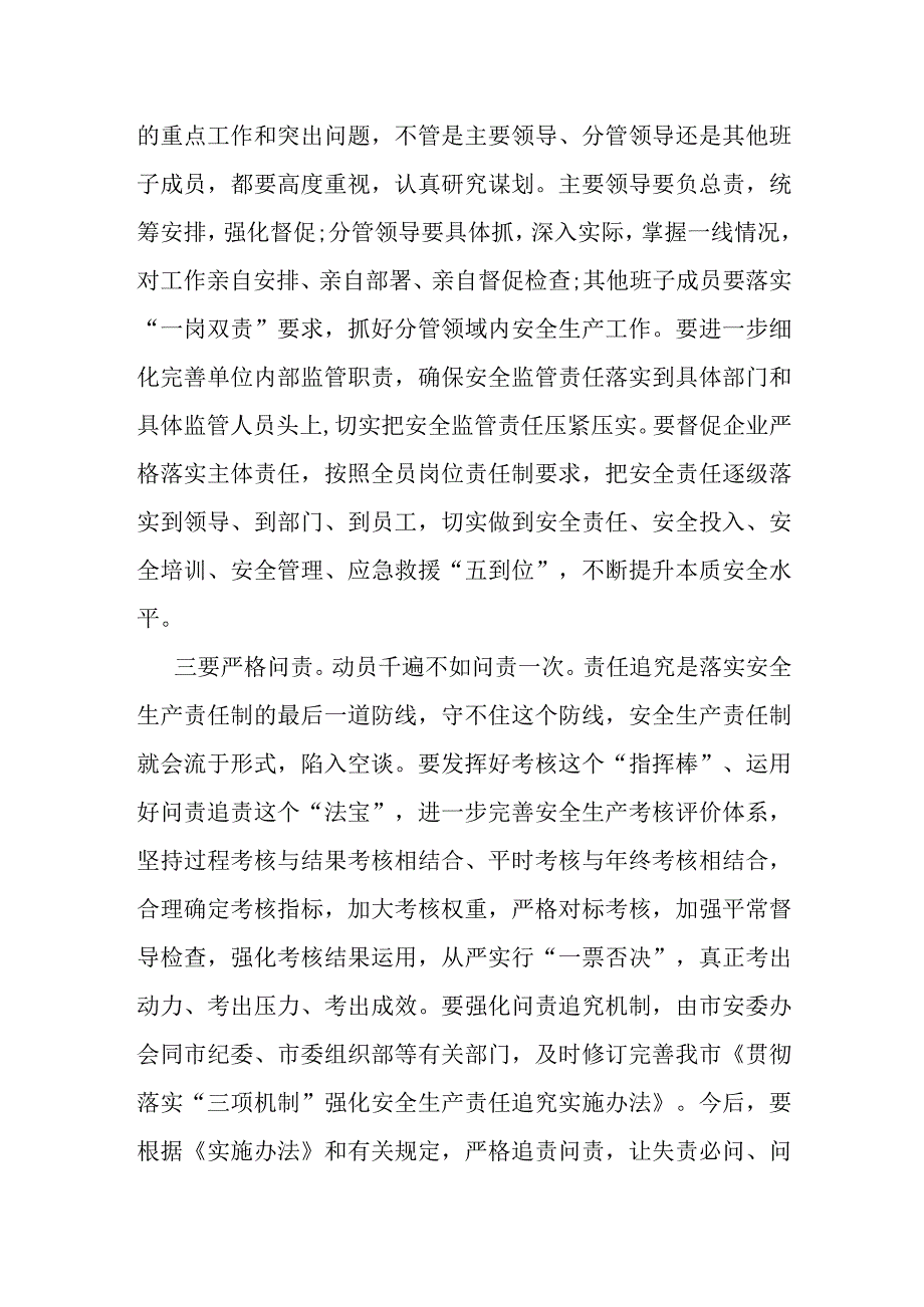 某市长在2023年全市安全生产会议上的讲话.docx_第3页