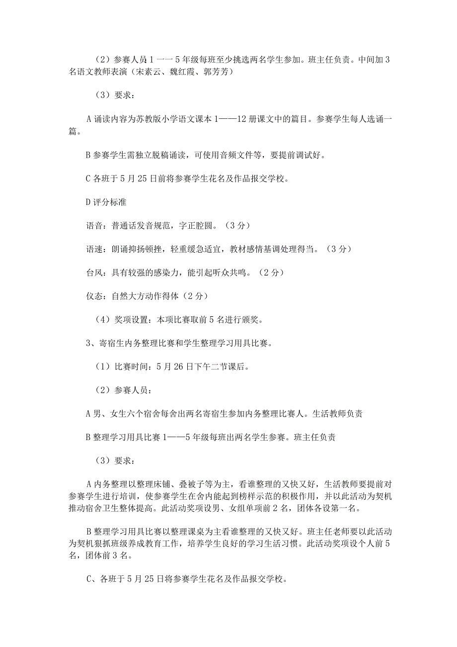 幼儿园六一儿童节活动方案小班范文精选9篇.docx_第2页