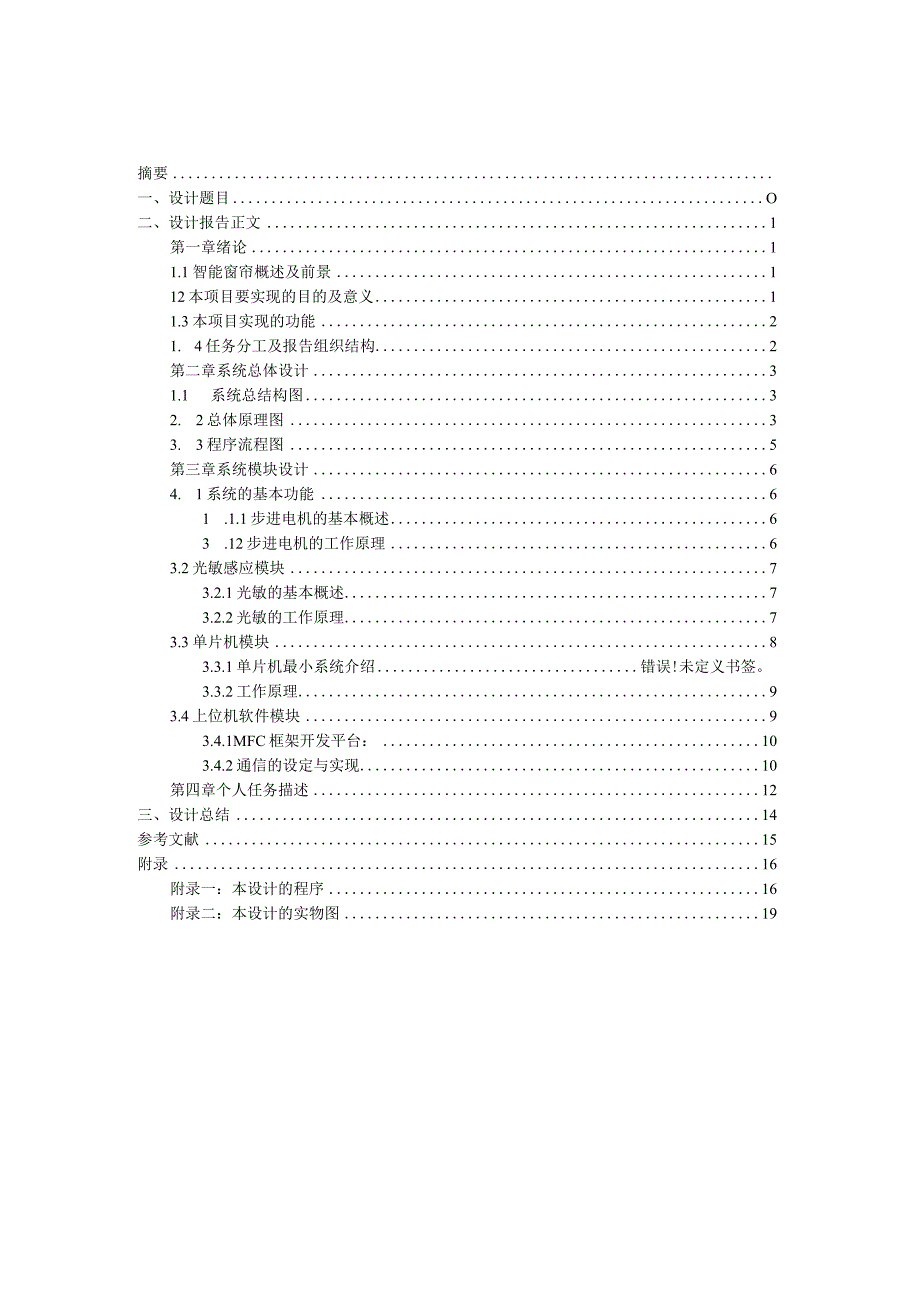 智能家居25.docx_第3页