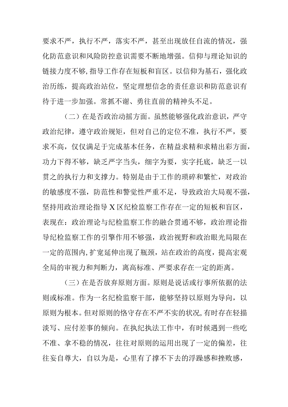 纪检监察干部教育整顿＂六个方面＂个人对照检查材料 范文五篇.docx_第2页