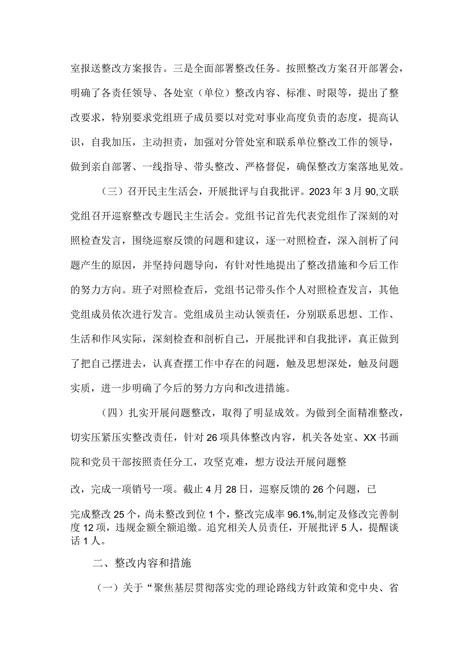 文联党组关于落实市委巡察组反馈意见整改情况的报告.docx_第2页