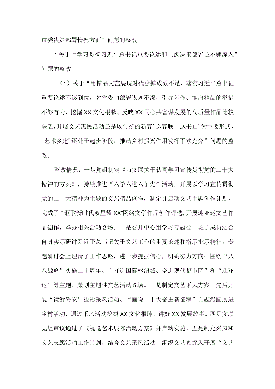 文联党组关于落实市委巡察组反馈意见整改情况的报告.docx_第3页