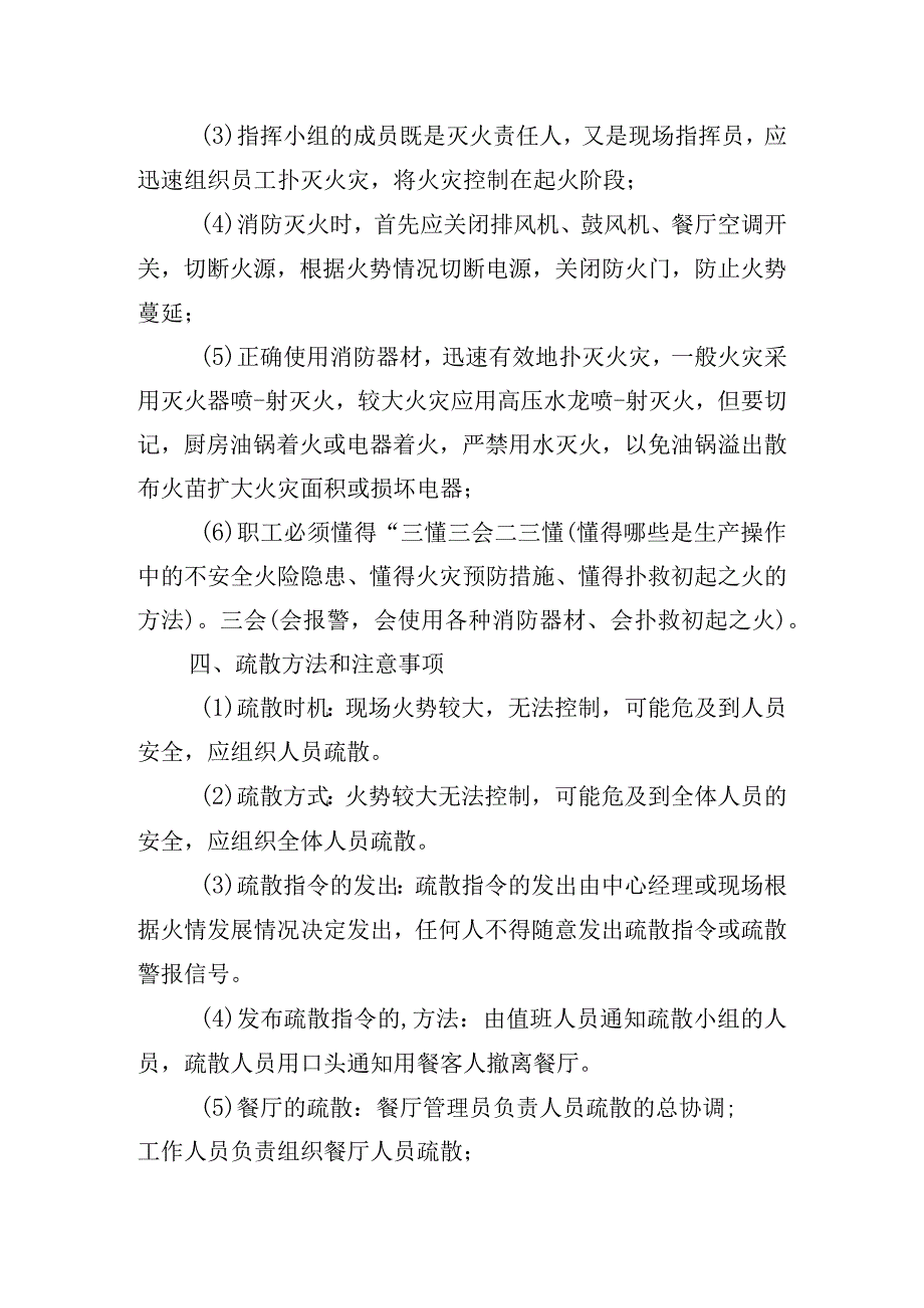 火灾应急预案演练总结报告.docx_第2页