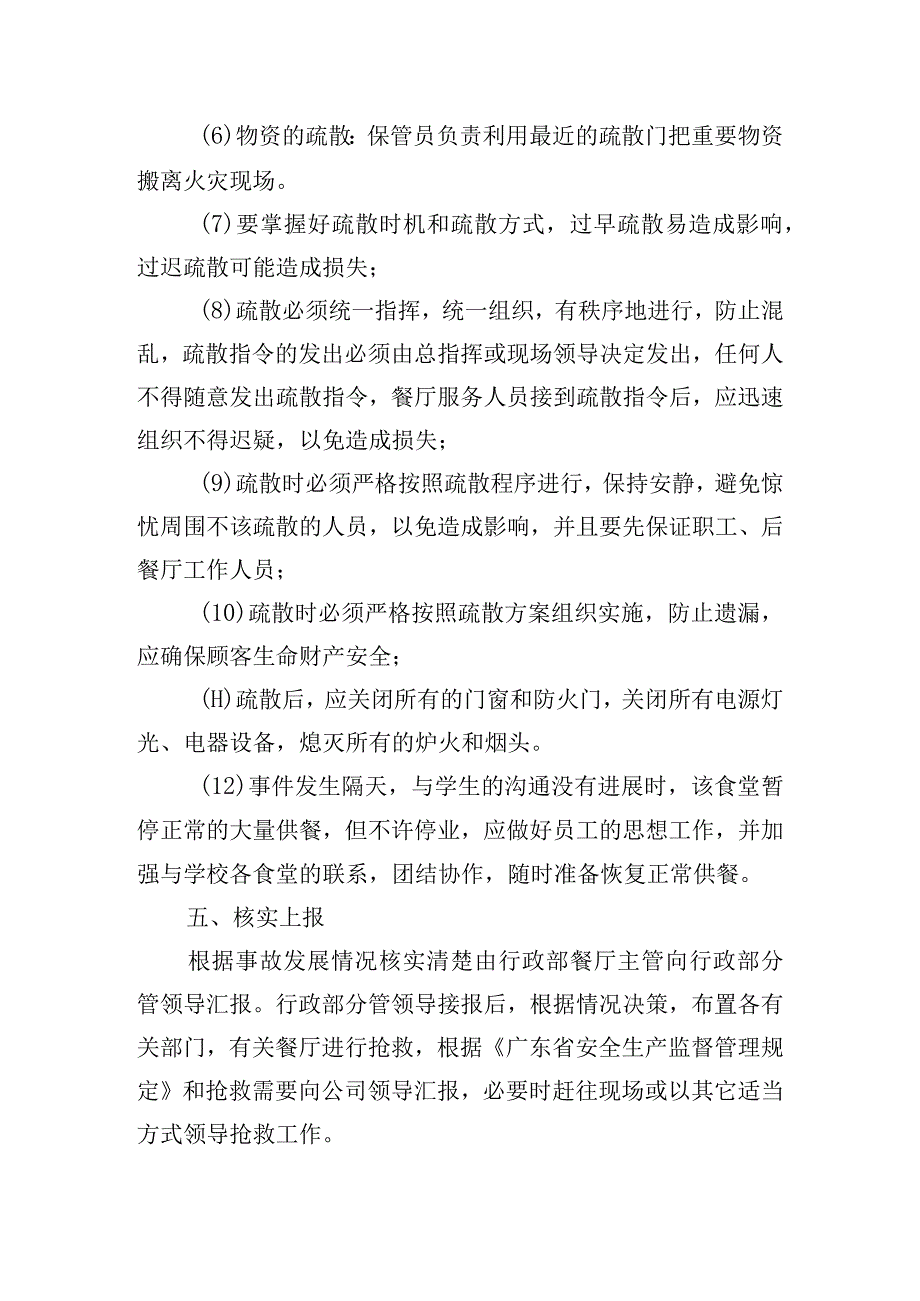 火灾应急预案演练总结报告.docx_第3页