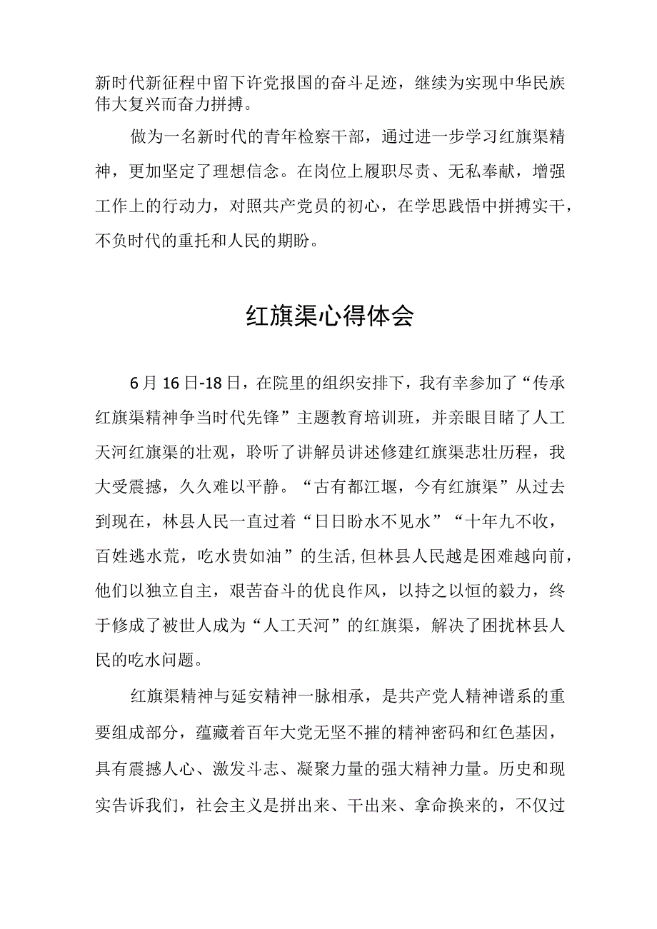 红旗渠心得体会范文七篇.docx_第2页