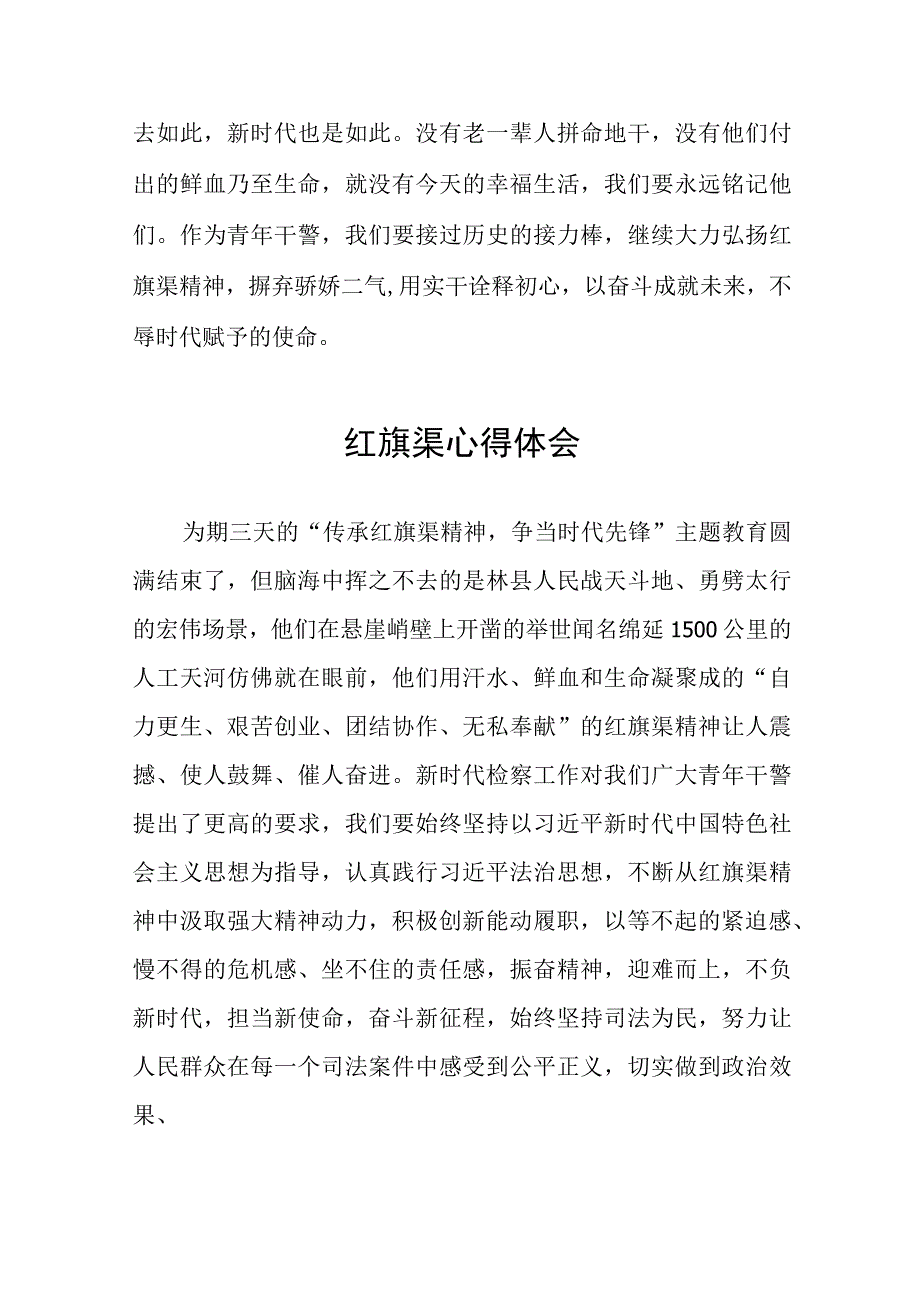 红旗渠心得体会范文七篇.docx_第3页