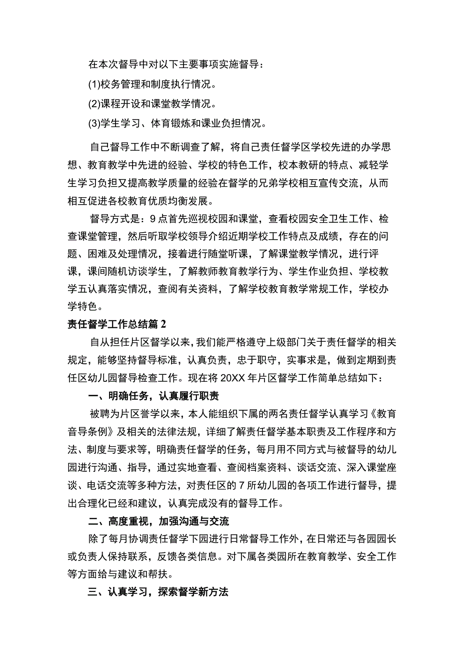 责任督学工作总结通用12篇.docx_第2页