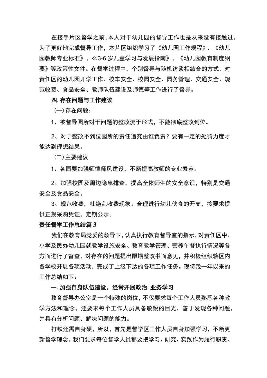 责任督学工作总结通用12篇.docx_第3页