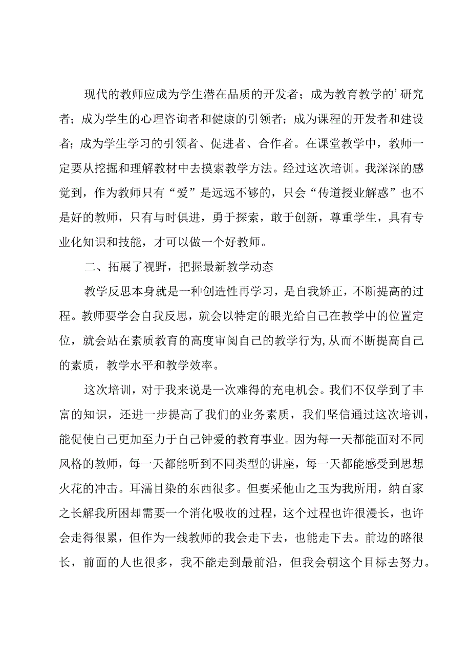 教师寒假学习心得体会15篇.docx_第2页