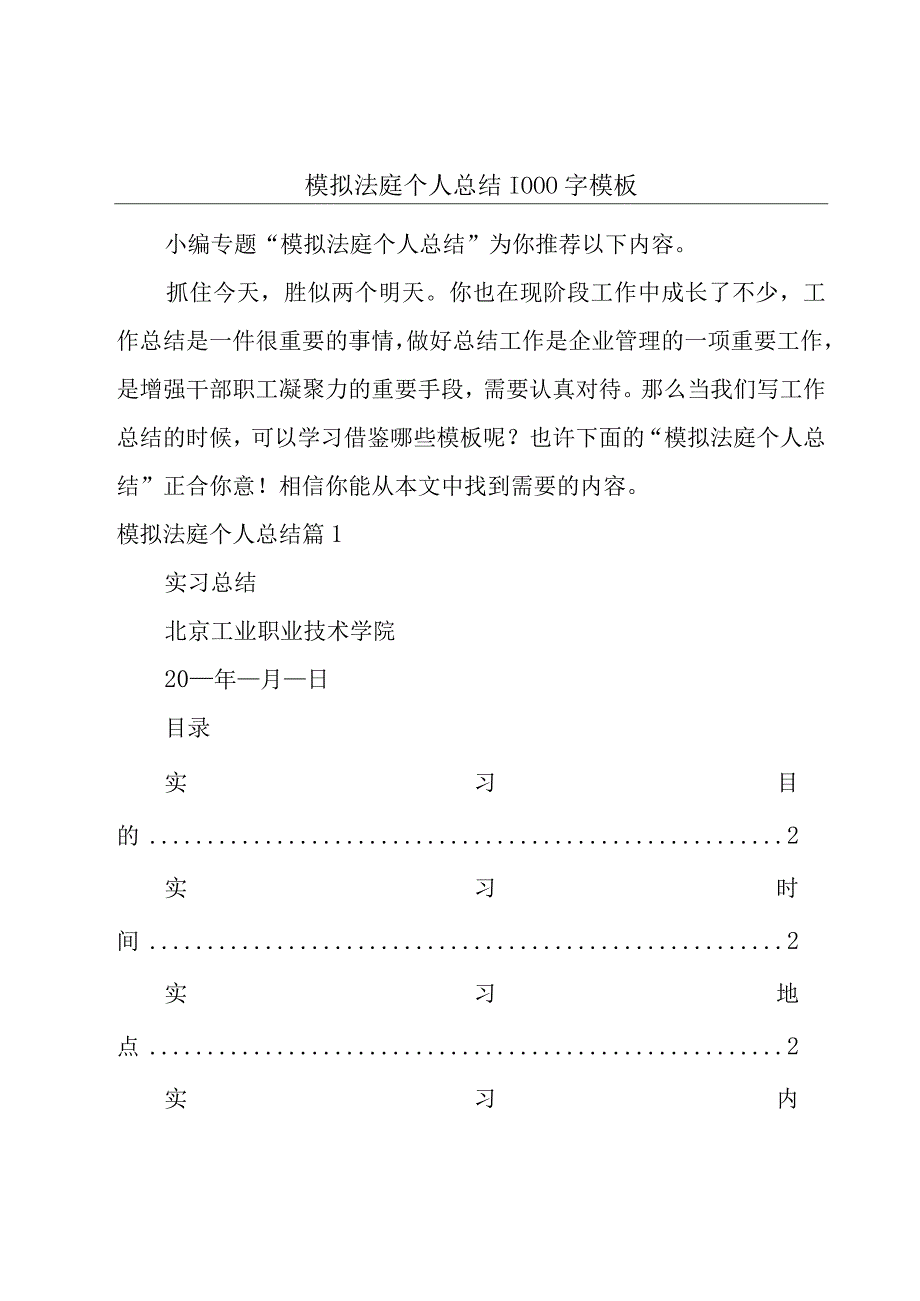 模拟法庭个人总结1000字模板.docx_第1页