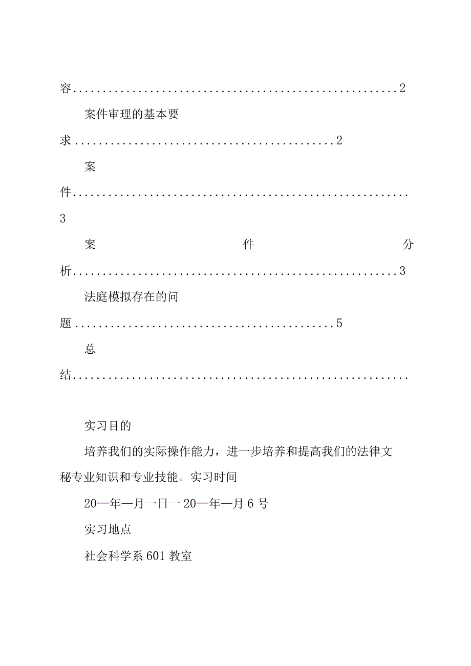 模拟法庭个人总结1000字模板.docx_第2页