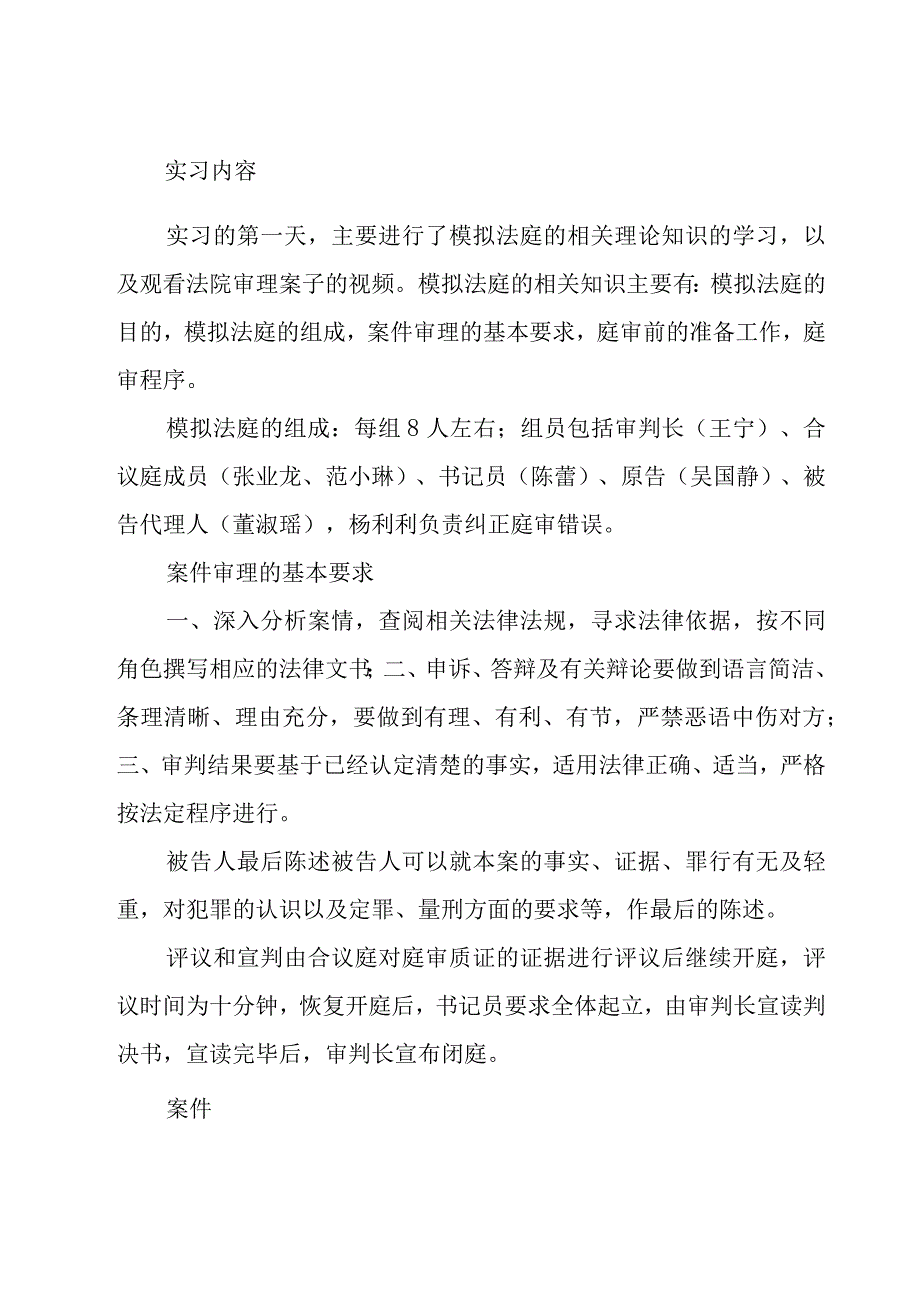 模拟法庭个人总结1000字模板.docx_第3页