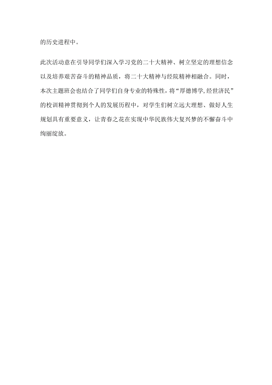 学校学习贯彻党的二十大精神主题班会活动总结.docx_第2页