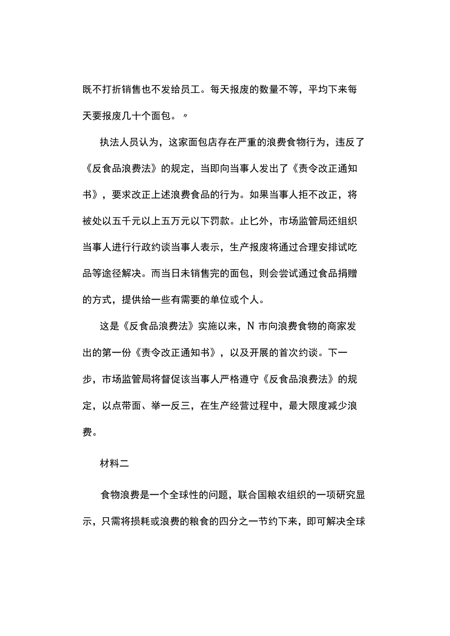 真题2023年内蒙古自治区三支一扶招募考试《申论》试题及参考答案.docx_第2页