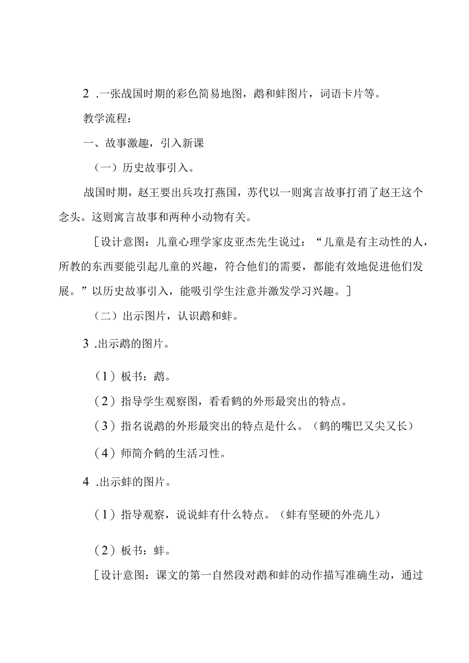 鹬蚌相争教学设计13篇.docx_第2页