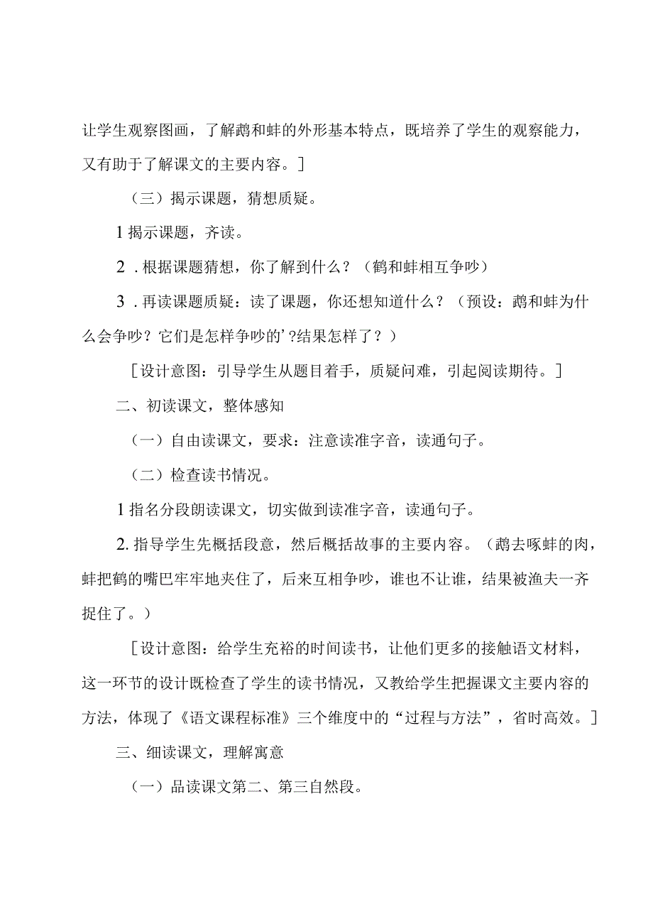 鹬蚌相争教学设计13篇.docx_第3页