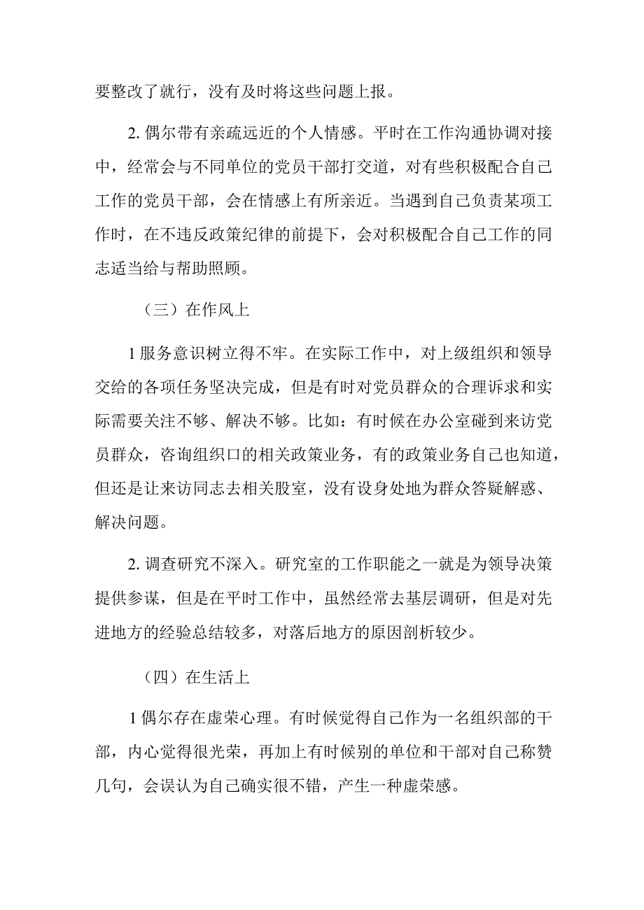 组织部科长组织生活会个人检视材料.docx_第2页