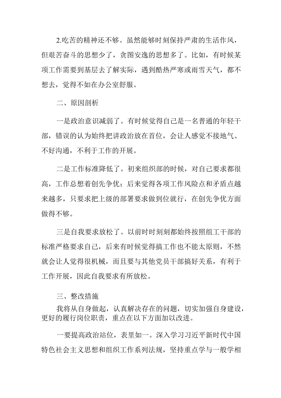 组织部科长组织生活会个人检视材料.docx_第3页