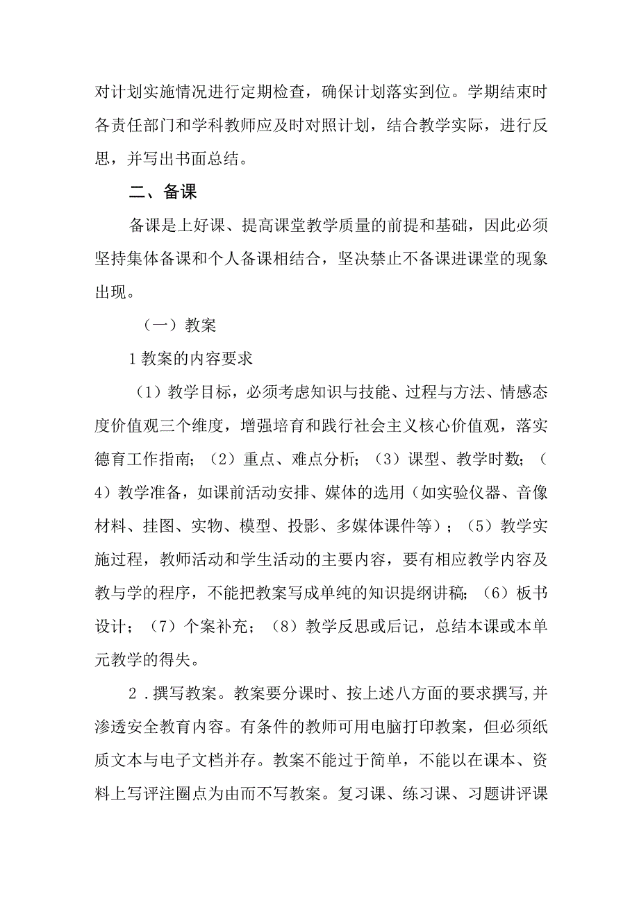 小学教学管理制度.docx_第2页