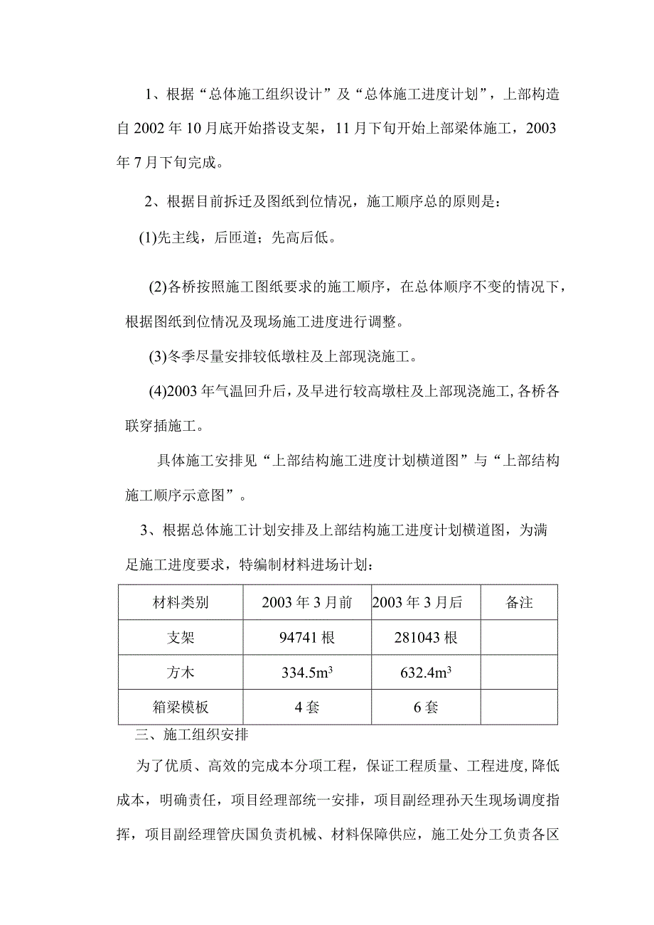 某互通立交工程施工组织设计.docx_第3页