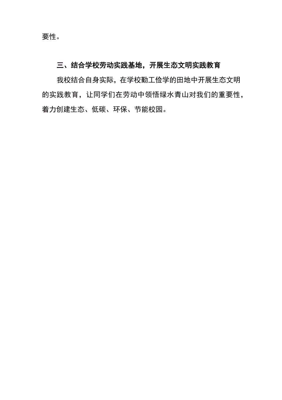 学校落实在教育教学中融入生态文明教育工作的情况报告.docx_第2页