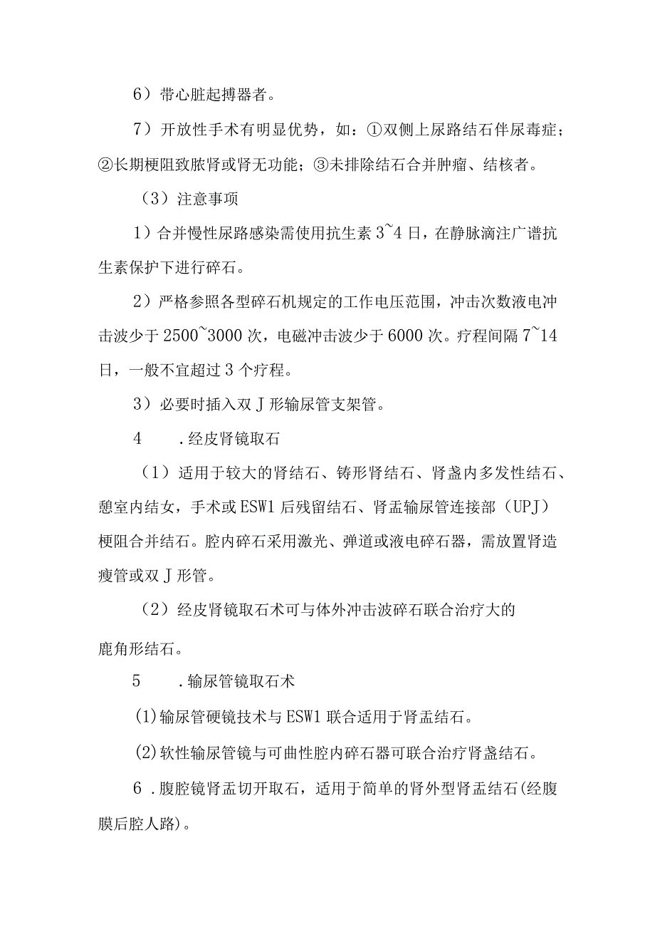 肾结石诊疗常规.docx_第3页